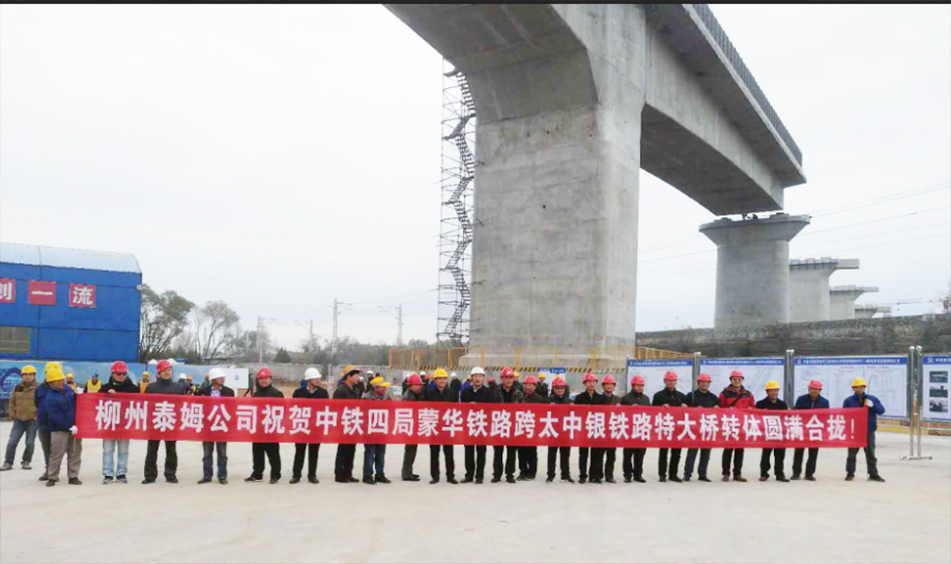 蒙华铁路跨太中铁铁路特大桥转体桥（中铁四局）